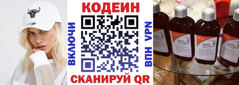 Codein напиток Lean (лин) Грязи